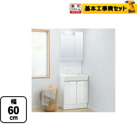 楽天市場 洗面化粧台 600 工事費込の通販