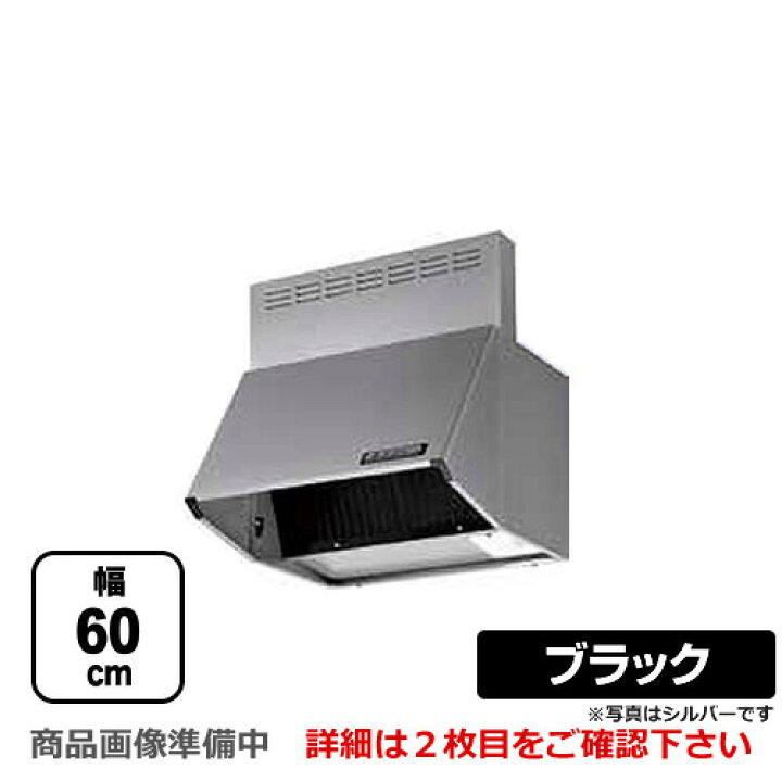 楽天市場】[BDR-3HL-6017-BK]富士工業 レンジフード スタンダード 