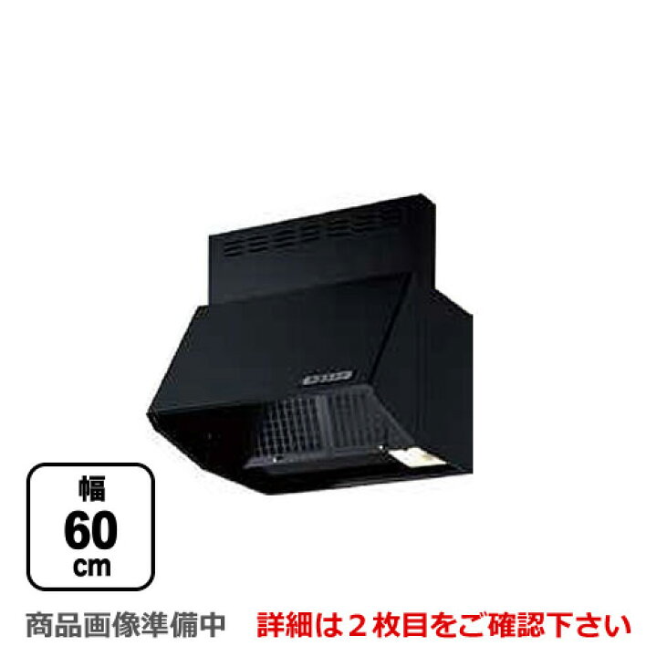 楽天市場】[BDR-3HLJ-601-BK]富士工業 レンジフード スタンダード 