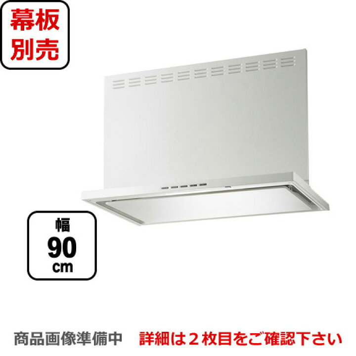 楽天市場】[SERL-3R-901SI] 富士工業 レンジフード プレミアムタイプ 