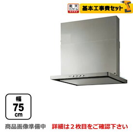 【楽天リフォーム認定商品】【工事費込セット（商品＋基本工事）】[NFG7S20MSI-R]ノーリツ レンジフード シロッコファン 間口750mm コンロ連動なし ダクト位置右 スリム型ノンフィルター スライド前幕板同梱 シルバー