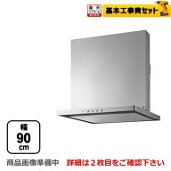 【工事費込セット（商品＋基本工事）】[NFG9S20MSI-L] ノーリツ レンジフード スリム型ノンフィルター シ…