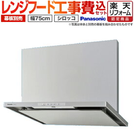 楽天市場 レンジフード 75 コンロ連動の通販