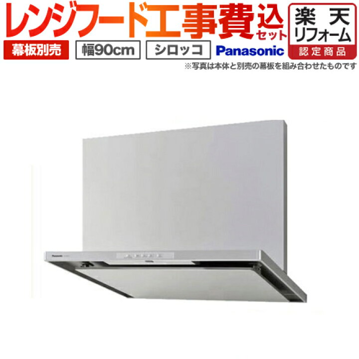 楽天市場】【工事費込（商品＋基本工事）】[FY-9HZC4-S] パナソニック 