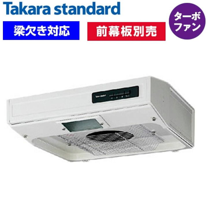 楽天市場】[VT-602N] タカラスタンダード レンジフード VTタイプ 平型 