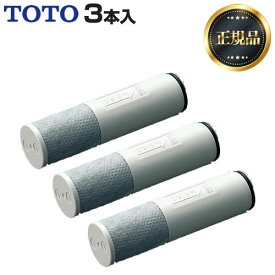 【 正規品 】【在庫あり・送料無料】[TH658-1S]TOTO 3本入り 浄水器兼用混合栓取替え用カートリッジ 活性炭 浄水器 カートリッジ
