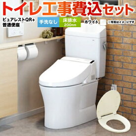 【500円OFFクーポン有★2024/6/5迄】 ピュアレストQR 工事費込み 【楽天リフォーム認定商品】【工事費込セット（商品＋基本工事）】[CS232B--SH232BA-NW1＋TC291-NW1] TOTO トイレ 床排水 排水心：200mm ピュアレストQR ホワイト