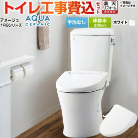 【工事費込セット（商品＋基本工事）】 [YBC-Z30S--DT-Z350-BW1+CW-RG1-BW1] アメージュ便器 LIXIL トイレ 床排水200mm 手洗なし ピュアホワイト 【楽天リフォーム認定商品】