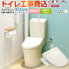 【工事費込セット（商品＋基本工事）】 [YBC-Z30S--YDT-Z380-BN8+CW-KB31-BN8] アメージュ便器 LIXIL トイレ 床排水200mm 手洗あり オフホワイト 【楽天リフォーム認定商品】