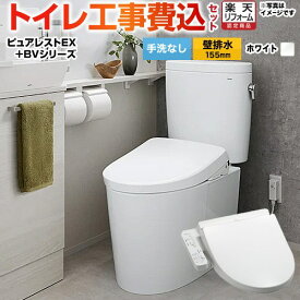 【工事費込セット（商品＋基本工事）】 [CS325BPR--SH334BA-NW1+TCF2223E-NW1] ピュアレストEX TOTO トイレ 壁排水155mm 手洗なし ホワイト 【楽天リフォーム認定商品】 【クーポン有★2025/12/10迄】