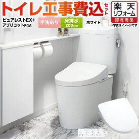 【500円OFFクーポン有★2024/6/5迄】 【楽天リフォーム認定商品】【工事費込セット（商品＋基本工事）】 [CS400B-NW1-SH401BA-NW1+TCF4744AK-NW1] ピュアレストEX TOTO トイレ 床排水200mm 手洗あり ホワイト 壁リモコン付属