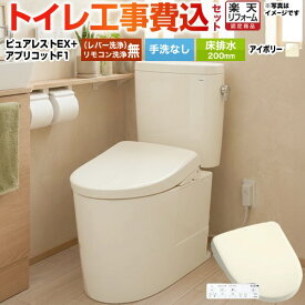 【工事費込セット（商品＋基本工事）】 [CS400B--SH400BA-SC1+TCF4714-SC1] ピュアレストEX TOTO トイレ 床排水200mm 手洗なし パステルアイボリー 壁リモコン付属 【楽天リフォーム認定商品】 【クーポン有★2025/12/10迄】