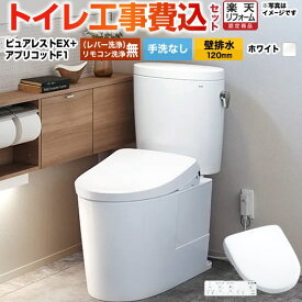 【楽天リフォーム認定商品】【工事費込セット（商品＋基本工事）】 [CS400BP-NW1+SH400BA-NW1+TCF4714-NW1] ピュアレストEX TOTO トイレ 壁排水120mm 手洗なし ホワイト 壁リモコン付属 【クーポン有★2025/12/10迄】