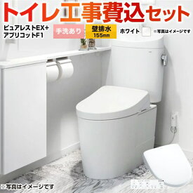 【楽天リフォーム認定商品】【工事費込セット（商品＋基本工事）】 [CS325BPR-NW1+SH335BA-NW1+TCF4714-NW1] ピュアレストEX TOTO トイレ 壁排水155mm 手洗あり ホワイト 壁リモコン付属 【クーポン有★2025/11/11迄】