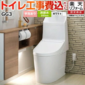 【500円OFFクーポン有★2024/6/11迄】 【楽天リフォーム認定商品】【工事費込セット（商品＋基本工事）】 [CES9335R-NW1] GG3-800 TOTO トイレ 床排水200mm 手洗あり ホワイト 壁リモコン付属