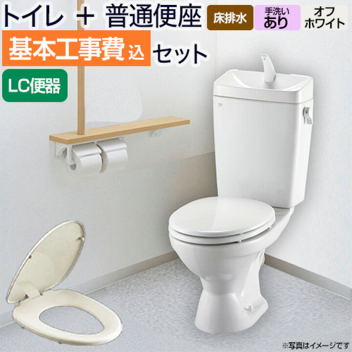 楽天市場】リクシル節水便器【工事費込セット(商品+基本工事 