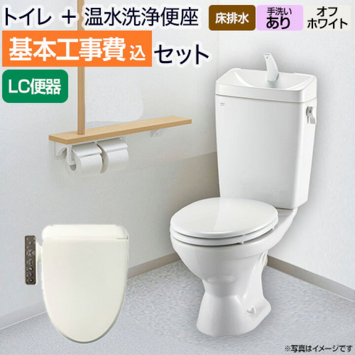 楽天市場】リクシル節水便器【工事費込セット(商品＋基本工事 