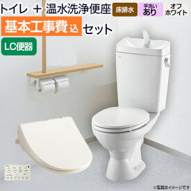 【楽天リフォーム認定商品】【工事費込セット(商品＋基本工事)】[BC-181S--DT-4890-BN8+SCS-T260] LIXIL トイレ 組み合わせ便器 リクシル節水便器 床排水200mm 手洗あり 温水洗浄便座 貯湯式 脱臭機能 オフホワイト 壁リモコン付属