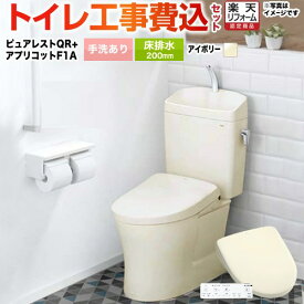 【工事費込セット（商品＋基本工事）】 [CS232B--SH233BA-SC1+TCF4714AK-SC1] ピュアレストQR TOTO トイレ 床排水200mm 手洗あり パステルアイボリー 壁リモコン付属 【楽天リフォーム認定商品】