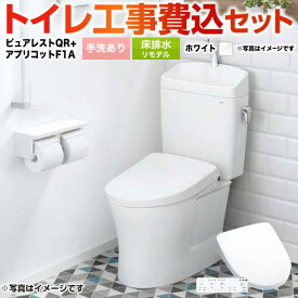 【楽天リフォーム認定商品】【工事費込セット（商品＋基本工事）】 [CS232BM-NW1+SH233BA-NW1+TCF4714AK-NW1] ピュアレストQR TOTO トイレ 床排水リモデル 305mm〜540mm 手洗あり ホワイト 壁リモコン付属 【クーポン有★2025/11/11迄】