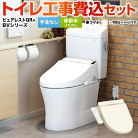 【500円OFFクーポン有★2024/6/11迄】 【楽天リフォーム認定商品】【工事費込セット（商品＋基本工事）】 [CS232BM--SH232BA-NW1+TCF2223E-NW1] ピュアレストQR TOTO トイレ 床排水リモデル 排水心：305mm～540mm ホワイト