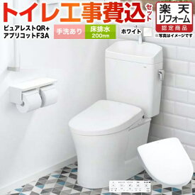 【500円OFFクーポン有★2024/6/11迄】 【楽天リフォーム認定商品】【工事費込セット（商品＋基本工事）】 [CS232B-NW1-SH233BA-NW1+TCF4734AK-NW1] ピュアレストQR TOTO トイレ 床排水200mm 手洗あり ホワイト 壁リモコン付属