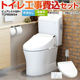 【500円OFFクーポン有★2024/6/11迄】 【楽天リフォーム認定商品】【工事費込セット（商品＋基本工事）】 [CS232B--SH232BA-NW1＋TCF8GM34-NW1] ピュアレストQR TOTO トイレ 床排水 排水心：200mm ホワイト 壁リモコン付属