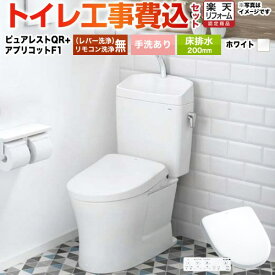 【楽天リフォーム認定商品】【工事費込セット（商品＋基本工事）】 [CS232B-NW1+SH233BA-NW1+TCF4714-NW1] ピュアレストQR TOTO トイレ 床排水200mm 手洗あり ホワイト 壁リモコン付属 【クーポン有★2026/2/26迄】