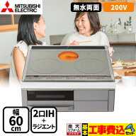 【楽天リフォーム認定商品】【工事費込セット（商品＋基本工事）】 [CS-G321MS] Mシリーズ 三菱 IHクッキ…