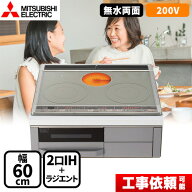 【在庫あり！】【無料3年保証】[CS-G321MS] Mシリーズ 三菱 IHクッキングヒーター 2口IH+RH 幅60cm トッ…