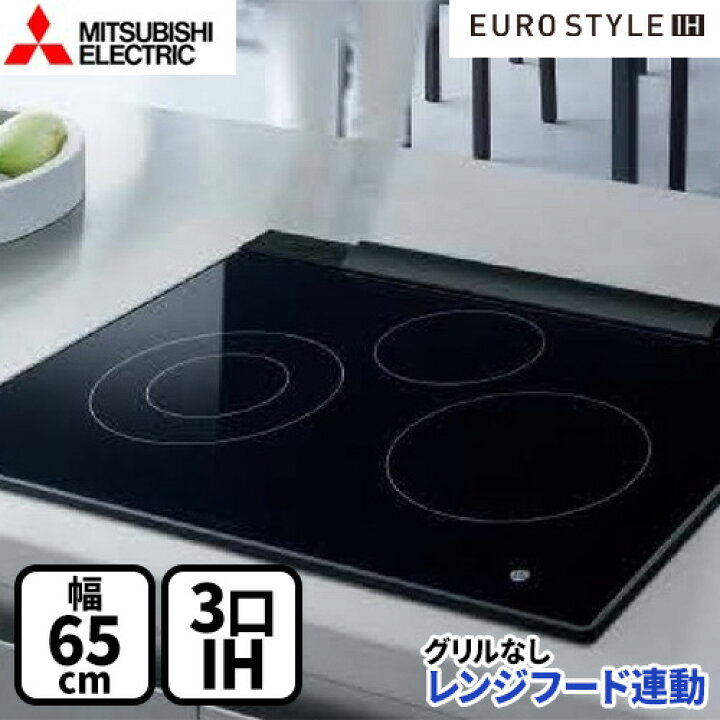 楽天市場】【無料3年保証】 [CS-T322BFR] ユーロスタイルIH 三菱 IH  