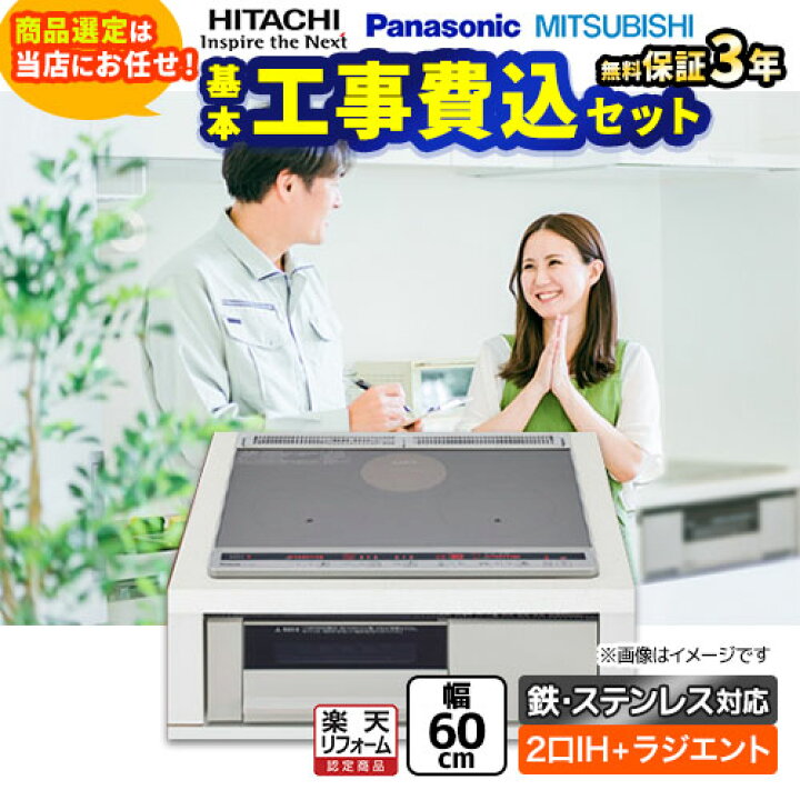 楽天市場】【工事費込セット（商品＋基本工事）】 [F-IH-2IHR-S-60-S 