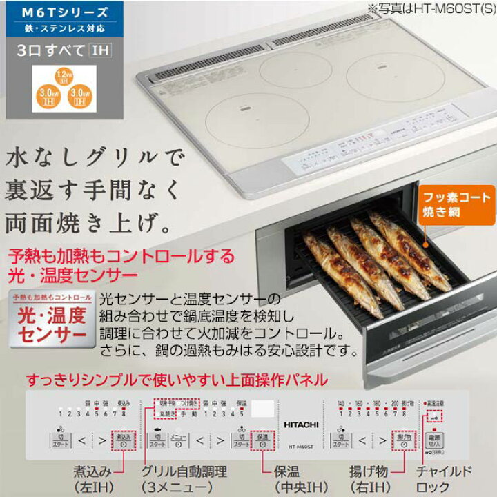 楽天市場】【工事費込セット（商品＋基本工事）】[HT-M60ST-S] 日立 IH 