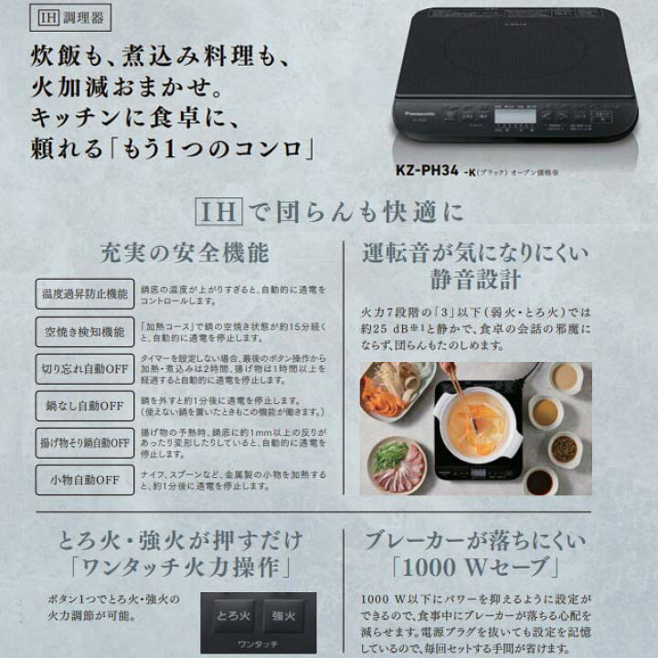 楽天市場】[KZ-PH34] 卓上IH調理器 パナソニック IH 