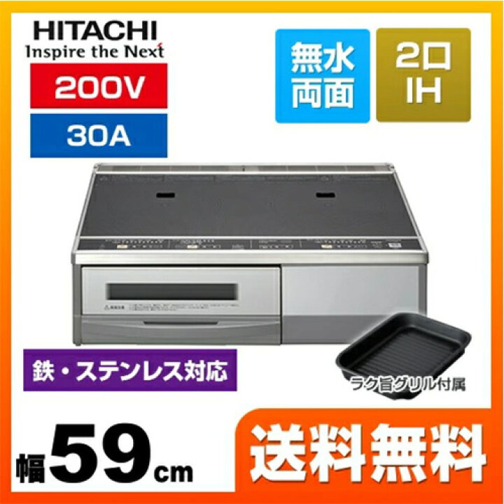 楽天市場】【3年保証】[HT-33AG] 【30A仕様】日立 IH  