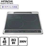 【無料3年保証】 [HT-40C] ビルトイン 2口IH 日立 IHクッキングヒーター 幅45cm 鉄・ステンレス対応 ブラ…