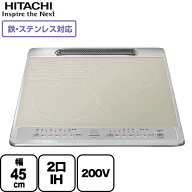 [HT-40SC] ビルトイン 2口IH 日立 IHクッキングヒーター 幅45cm 鉄・ステンレス対応 シルバー IHヒーター…