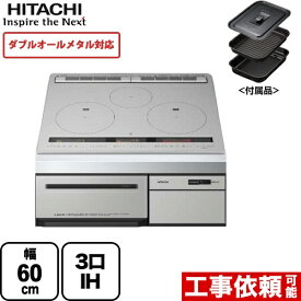 【クーポン有★2024/4/29迄】 【無料3年保証】[HT-M300HTF-H] 日立 IHクッキングヒーター M300Tシリーズ 3口IH ダブルオールメタル対応 幅60cm 火加減マイスター 無水両面焼きグリル メタリックグレー IHヒーター IH調理器 【送料無料】