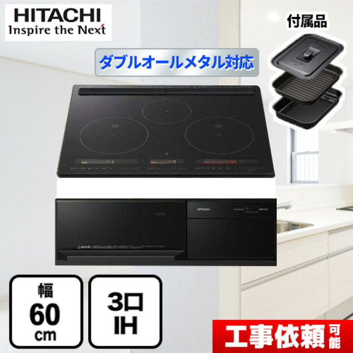 楽天市場】[HT-M350KTF-K] 日立 IHクッキングヒーター M350T 