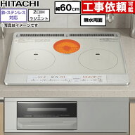 【在庫あり・無料3年保証】[HT-M60S-S] 日立 IHクッキングヒーター 幅60cm M6シリーズ 2口IH+ラジエント…