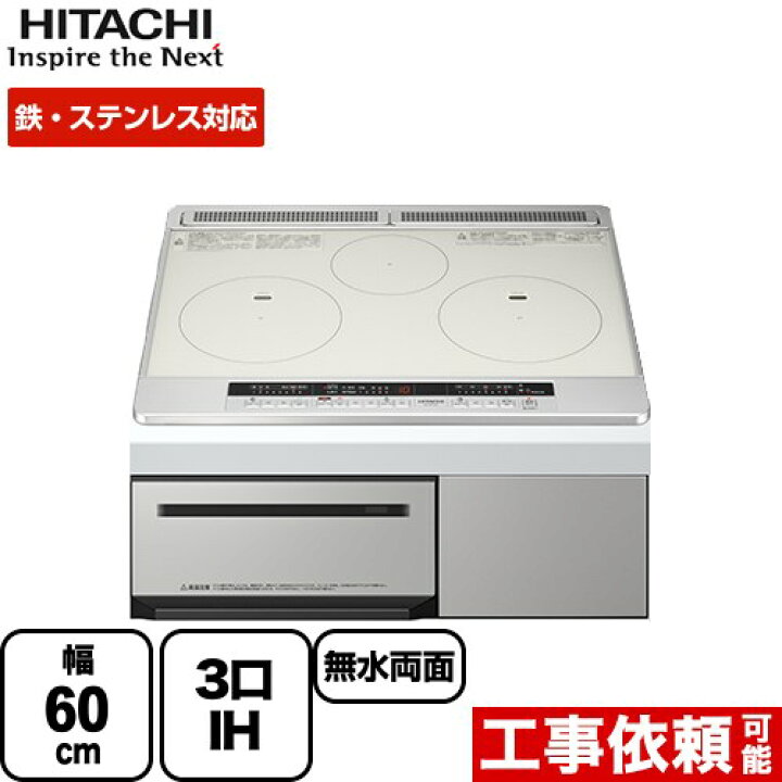 楽天市場】[HT-M7STF(S)] M7STF 日立 IHクッキングヒーター 幅60cm 3口  