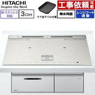 IHヒーター IH調理器 [HT-N80STWF(S)] N80Tシリーズ 日立 IHクッキングヒーター 3口IH 鉄・ステンレス対…