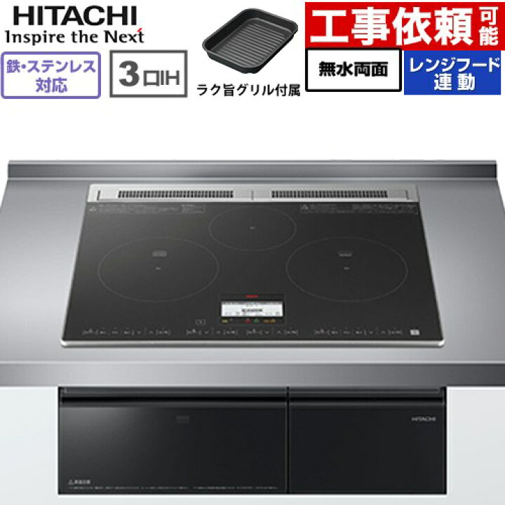楽天市場】IHヒーター IH調理器 [HT-N8AKTF(K)] N8ATシリーズ 日立 IH 