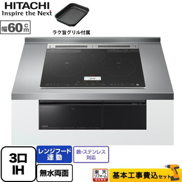 楽天市場】【標準設置工事セット】 日立 HT-N8KTF K ブラック 火加減 