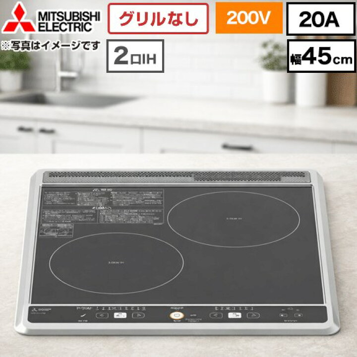 楽天市場】[CS-G217B] 三菱 IHクッキングヒーター 2口IH（グリルなし 