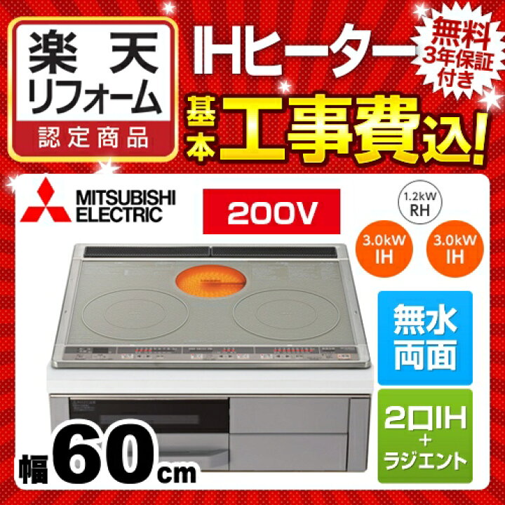 楽天市場】【工事費込セット（商品＋基本工事）】[CS-G318MS] 三菱 IH 