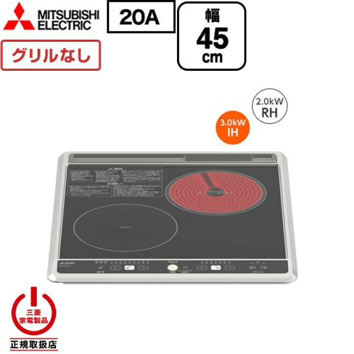 楽天市場】【無料3年保証】[CS-H217B] 三菱 IHクッキングヒーター 2口  