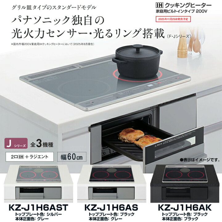 楽天市場】[KZ-J1H6AST] Jシリーズ パナソニック IHクッキングヒーター 