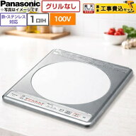 【楽天リフォーム認定商品】【工事費込セット（商品＋基本工事）】[KZ-11C] パナソニック 一口IHクッキン…