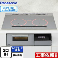 [KZ-A1M7S] Aシリーズ パナソニック IHクッキングヒーター 3口IH　右シングルオールメタル対応 幅75cm レ…